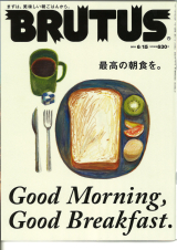 雑誌『BRUTUS』に掲載されました。