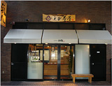 えび寿屋 本店