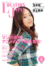 雑誌『LOCATION JAPAN』に掲載されました。の画像