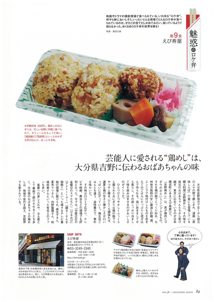 雑誌『LOCATION JAPAN』に掲載されました。の写真
