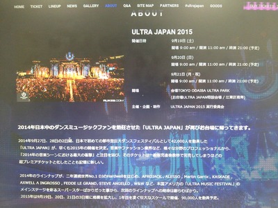 ULTRA JAPAN2015!｜東京 24時間 配達 えびすや