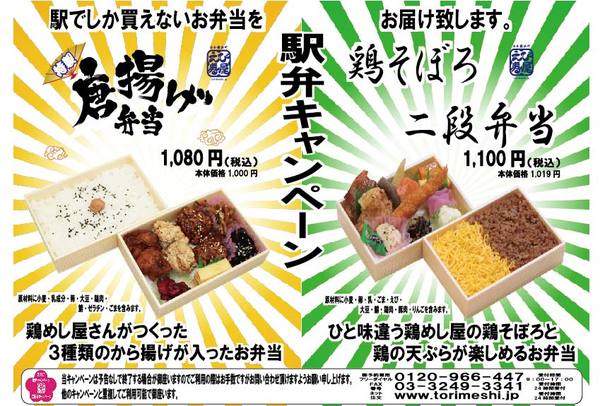 上野駅 お弁当 おにぎり 24時間 配達 えび寿屋