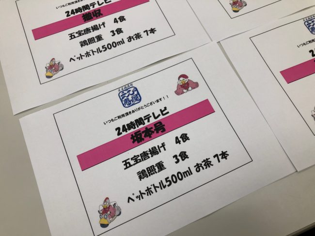 24時間テレビ お弁当 おにぎり 24時間 配達 えび寿屋 24時間テレビ お弁当 おにぎり 24時間 配達 えび寿屋