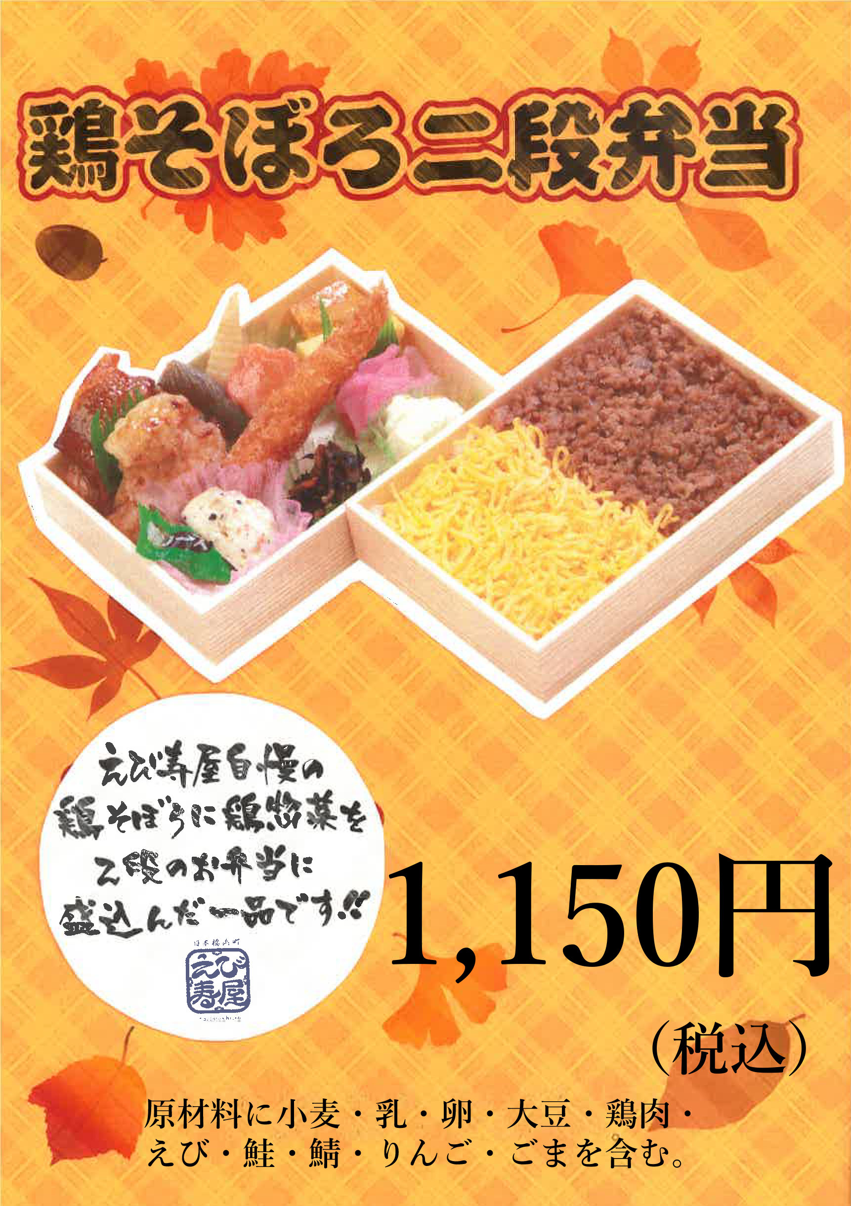 えび寿屋の「鶏そぼろ二段弁当」が東京駅に復活です＾＾｜東京 24時間