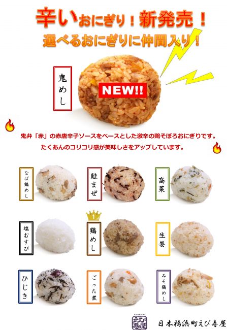 鬼めし＞お弁当・おにぎり 24時間 配達＞えびすや