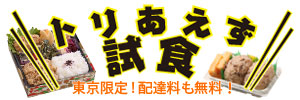 お弁当・おにぎり、とりあえず試食