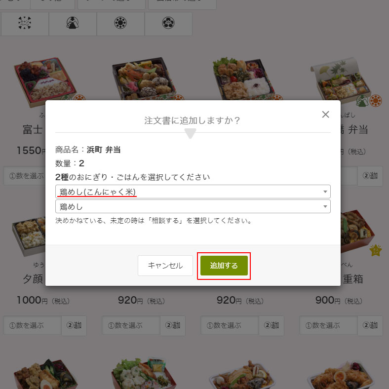 食べたい商品(例:浜町弁当)でこんにゃく米の選択
