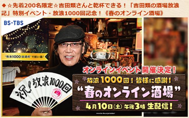あの 酒場放浪記 だ 東京 24時間 配達 えびすや