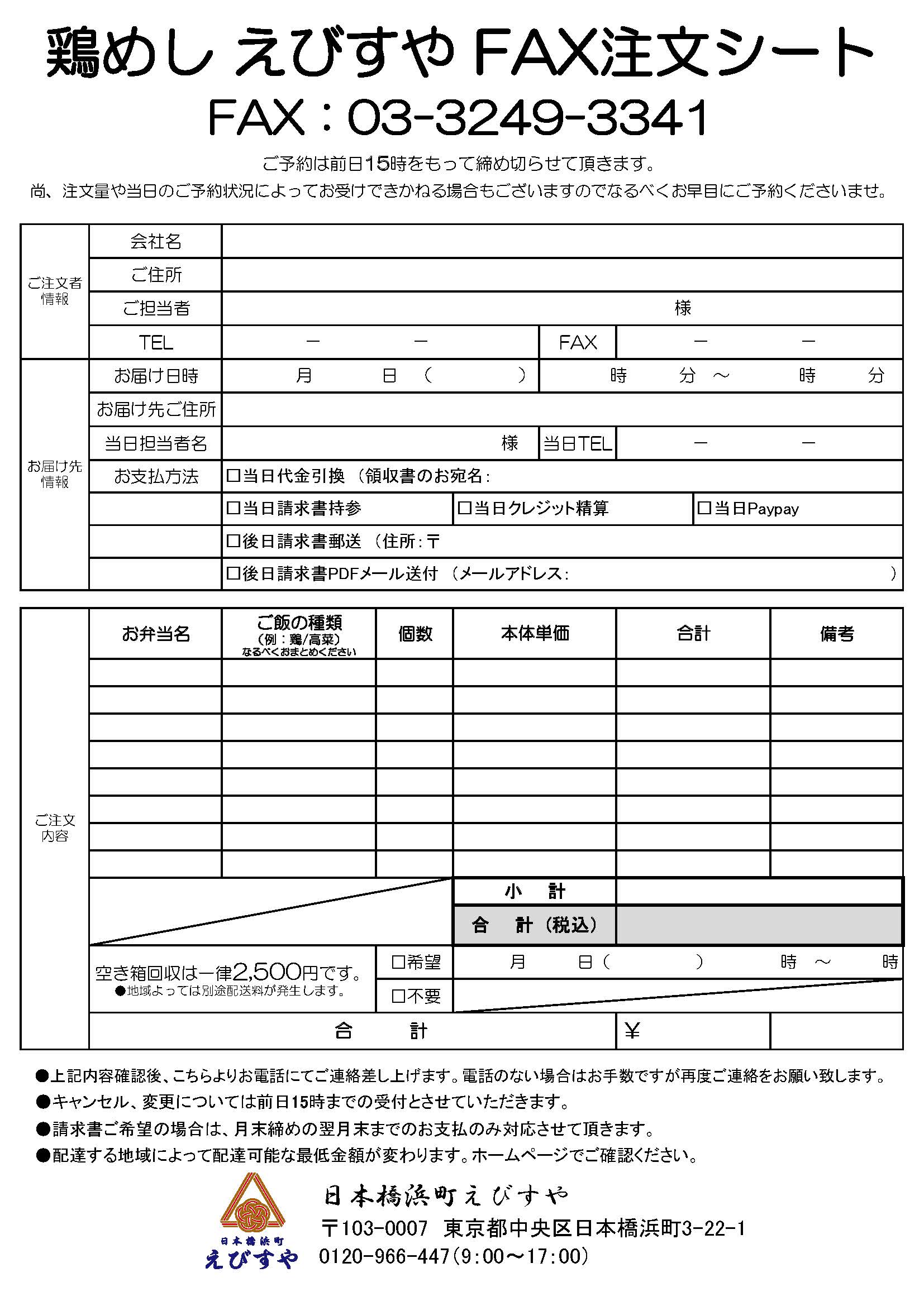 FAX注文用紙