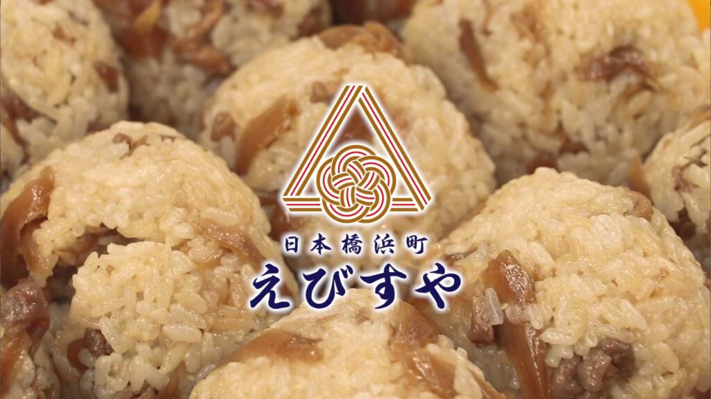 えびすや紹介動画エンドカット画像